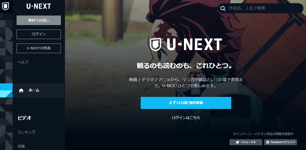 U-NEXT