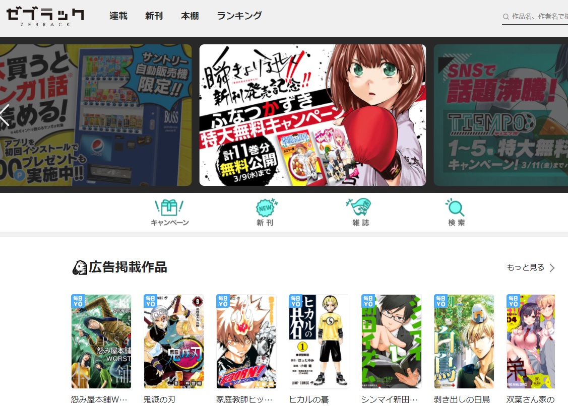 ゼブラック