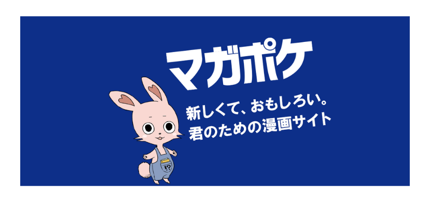 マガポケ