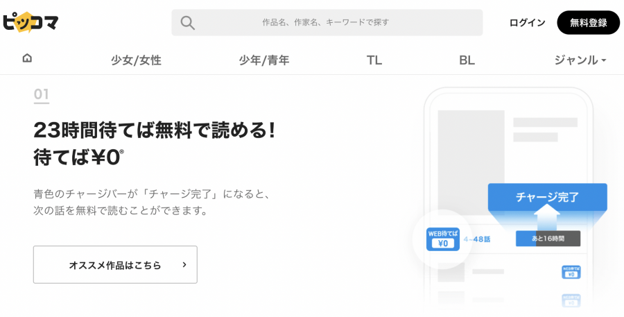 ピッコマ