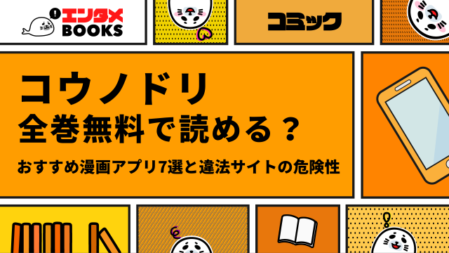 コウノドリ全巻無料で読める？