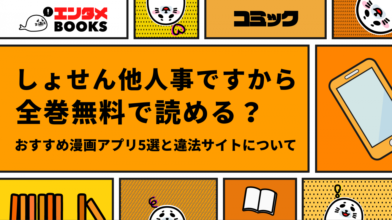 しょせん他人事ですからは全巻無料で読める？