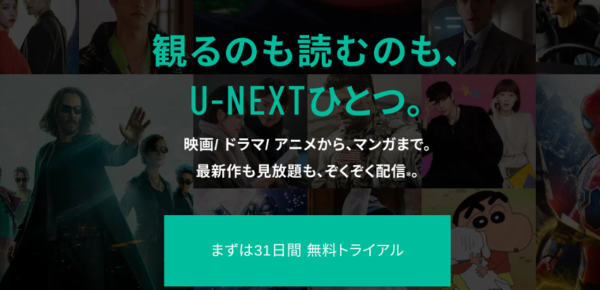 U-NEXT