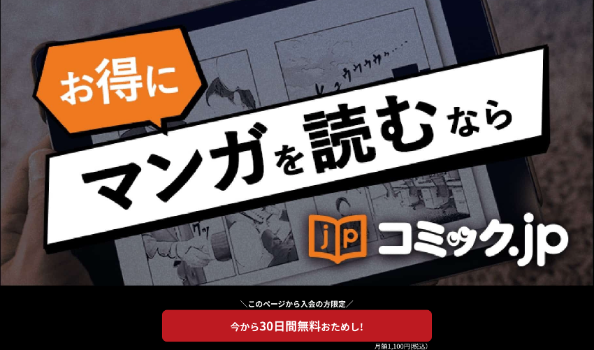 コミック.jp
