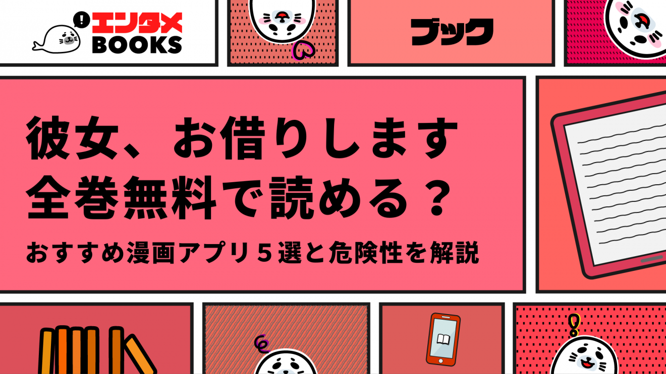 彼女、お借りしますを最新刊まで全巻無料で読める漫画アプリはある？