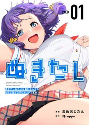 ぬきたし

