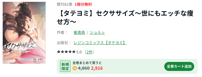 セクササイズ Amebaマンガ
 