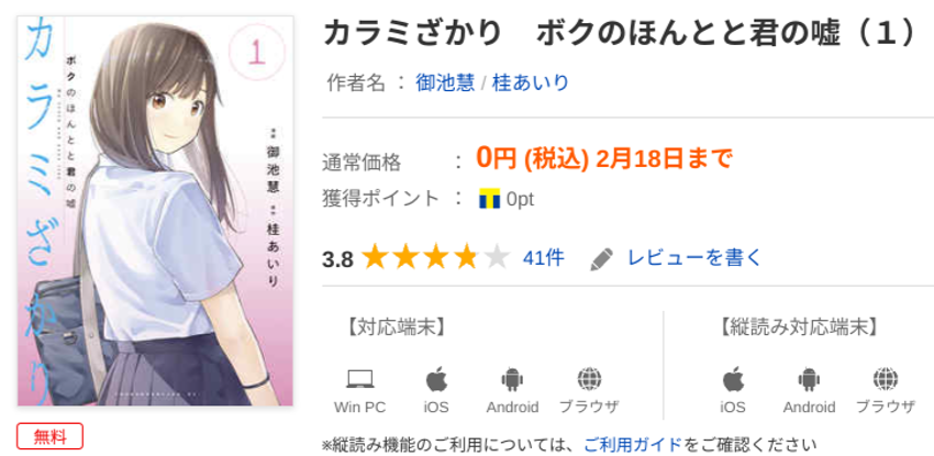 カラミざかりーBookLive
