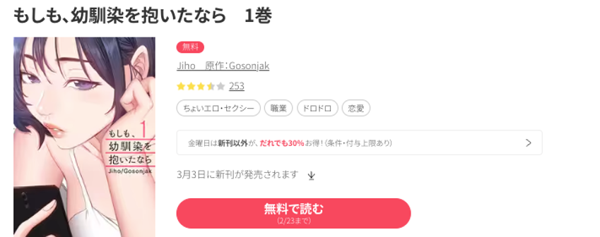 もしも幼馴染を抱いたならーebookjapan

