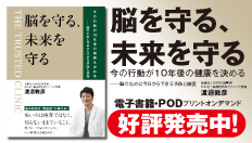 脳を守る