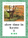 slow time in kyoto1