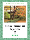 slow time in kyoto2