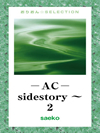 ―AC―sidestory～ 2