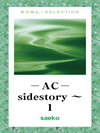 ―AC―sidestory～ 1