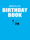 運命がわかるBIRTHDAY BOOK 1月29日