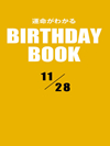 運命がわかるBIRTHDAY BOOK 11月28日