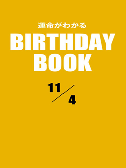 運命がわかるBIRTHDAY BOOK 11月4日