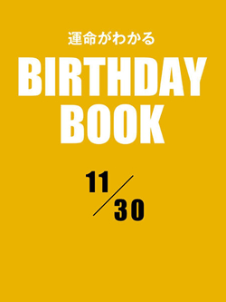 運命がわかるBIRTHDAY BOOK 11月30日