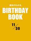 運命がわかるBIRTHDAY BOOK 11月30日