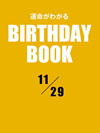 運命がわかるBIRTHDAY BOOK 11月29日