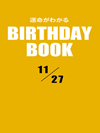 運命がわかるBIRTHDAY BOOK 11月27日