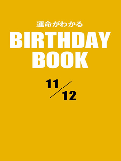 運命がわかるBIRTHDAY BOOK 11月12日