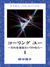 コーリング　ユー　～それを運命というのなら～ 1