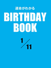 運命がわかるBIRTHDAY BOOK 1月11日