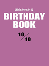 運命がわかるBIRTHDAY BOOK  10月10日