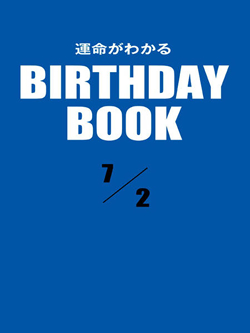 運命がわかるBIRTHDAY BOOK  7月2日