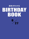 運命がわかるBIRTHDAY BOOK  6月27日