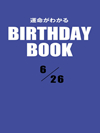 運命がわかるBIRTHDAY BOOK  6月26日