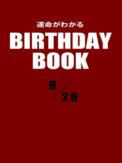 運命がわかるBIRTHDAY BOOK  9月26日