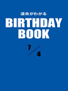 運命がわかるBIRTHDAY BOOK  7月4日