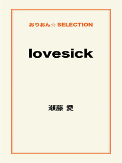 lovesick