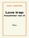 Love trap★summer ver.★