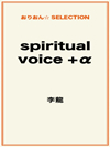 spiritual voice +α