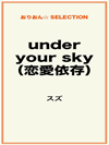 under your sky