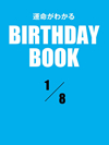 運命がわかるBIRTHDAY BOOK 1月8日