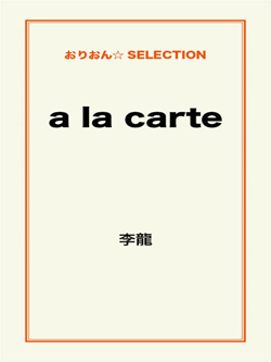 a la carte