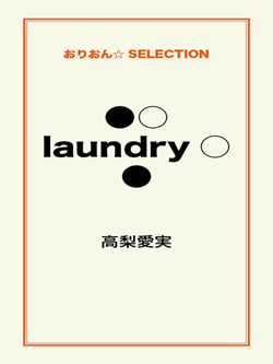 ●○laundry○●