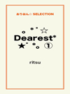 。*゜☆Dearest*★゜*。①