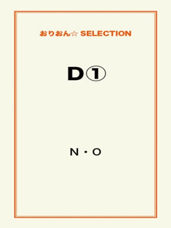 Ｄ①