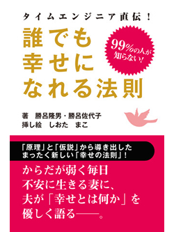 誰でも幸せになれる法則　はっぴぃ分布の法則