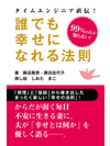 誰でも幸せになれる法則　はっぴぃ分布の法則