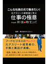 こんな社長の元で働きたい！　元アスリート経営者に学ぶ仕事の極意　from　飲食の戦士たち