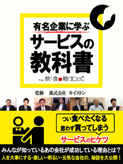 有名企業に学ぶサービスの教科書