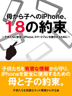 母から子へのiPhone 18の約束