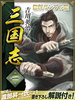 三国志　１巻　無料版