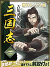 三国志　１巻　無料版